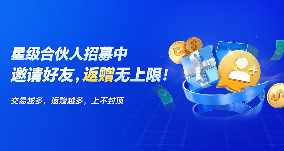 推荐有礼 | 合伙人计划