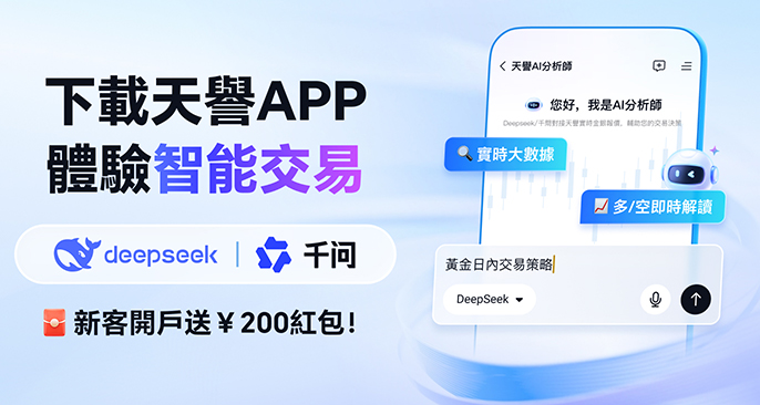 APP紅包 | 體驗智能交易
