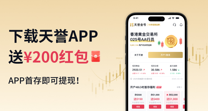 APP红包 | 下载送￥200红包
