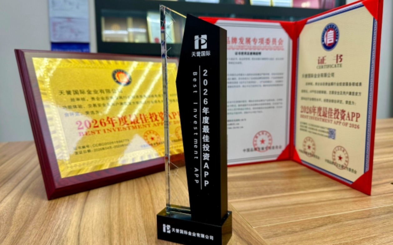 天譽榮膺“2026年度最佳投資APP”,科技賦能投資體驗